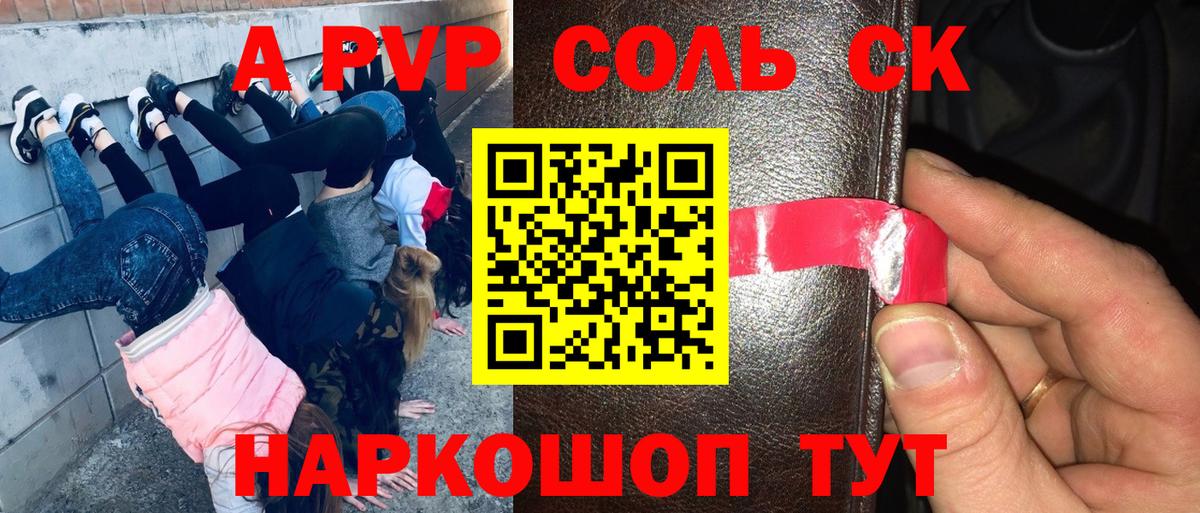 Альметьевск  Alpha PVP Соль  A PVP СК КРИС  Вход с VPN 