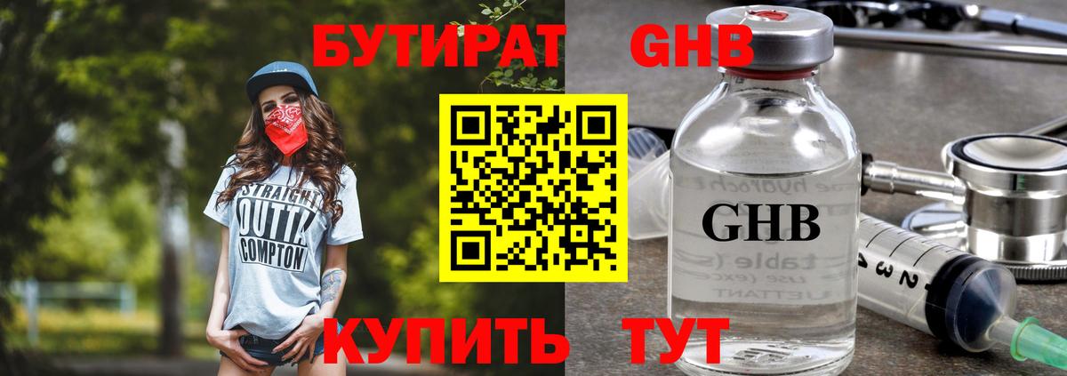 БУТИРАТ  Вход с VPN  Альметьевск  Бутират жидкий экстази 