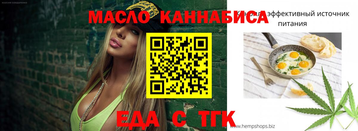 Еда ТГК конопля Альметьевск