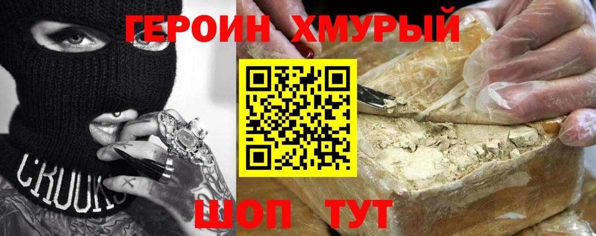 Альметьевск  Героин хмурый  Вход с VPN 