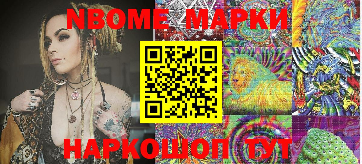 Марки NBOMe 1,8мг  Марки NBOMe 1,8мг  Альметьевск  Марки N-bome  Вход с VPN 